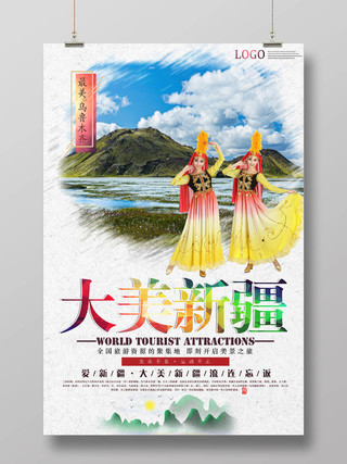 自然风光大美新疆最美乌鲁木齐宣传海报
